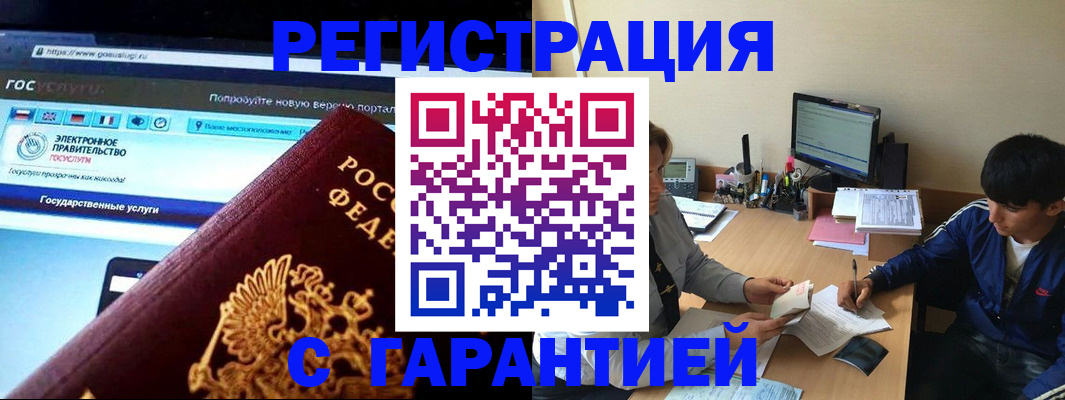 временная регистрация купить в Иваново