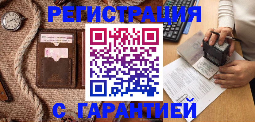 прописка гарантия в Иваново