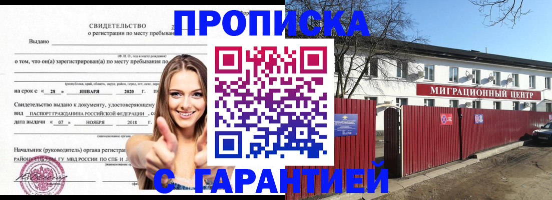 временная регистрация купить в Иваново