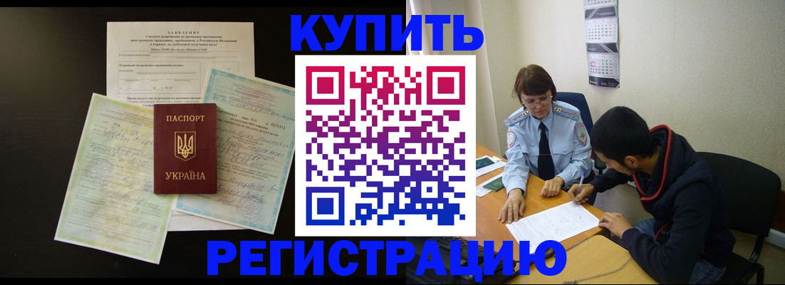 временная регистрация недорого в Иваново