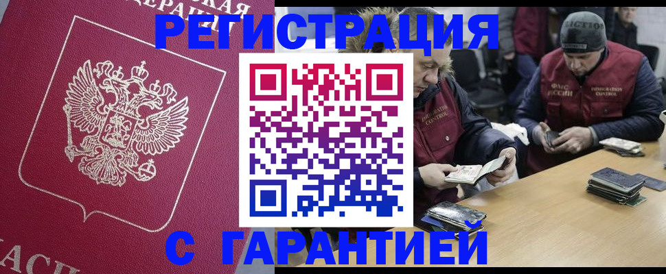 прописка 2025 в Иваново